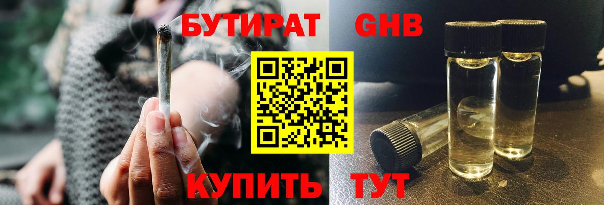 Бутират BDO 33%  Вход с VPN  Верхняя Салда 