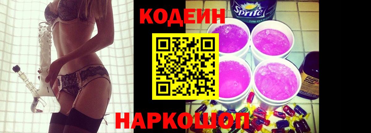 Кодеин напиток Lean (лин)  Вход с VPN  Верхняя Салда 